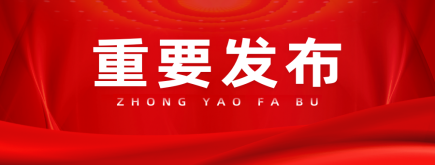 【政策解析】中共中央印發(fā)《全國干部教育培訓(xùn)規(guī)劃（2023－2027年）》，這些重要事項你要知道?。?！