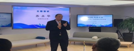 蘇永華博士受邀參加2020中國高端人才趨勢論壇