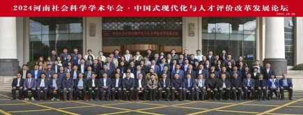 蘇永華董事長(zhǎng)應(yīng)邀出席2024河南社會(huì)科學(xué)學(xué)術(shù)年會(huì)并做主題演講